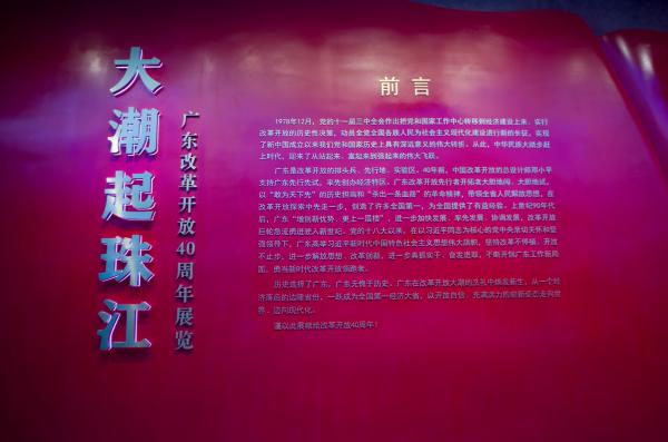 改革开放40周年展