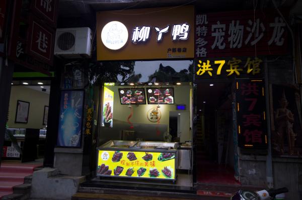 武汉户部巷