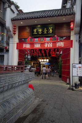 武汉户部巷