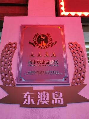 珠海东澳岛