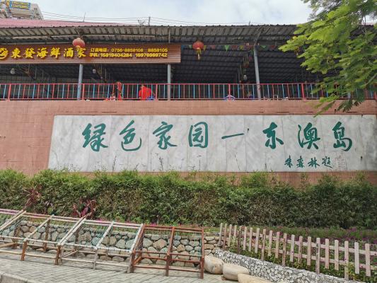 珠海东澳岛