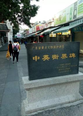 中英街