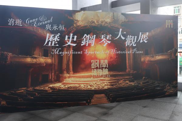 钢琴博物馆