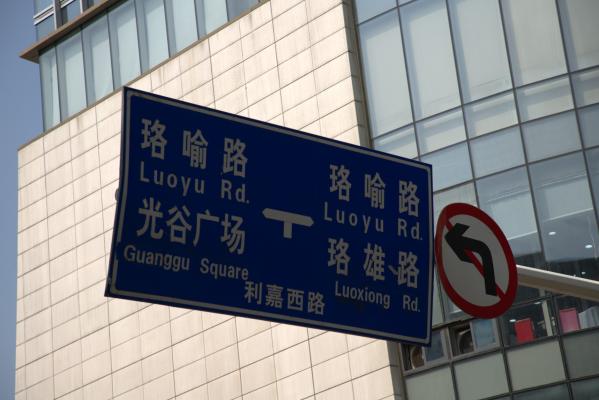 武汉光谷广场