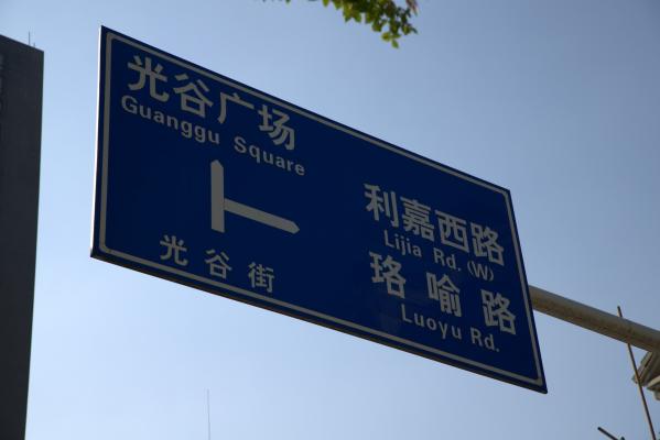 武汉光谷广场