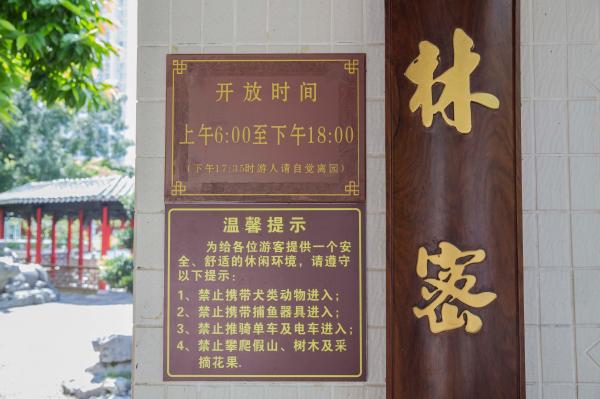 锦绣园