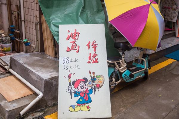 大芬油画村