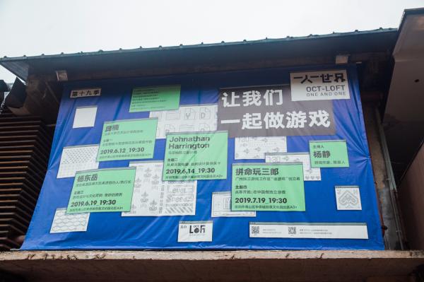 华侨城创意文化园