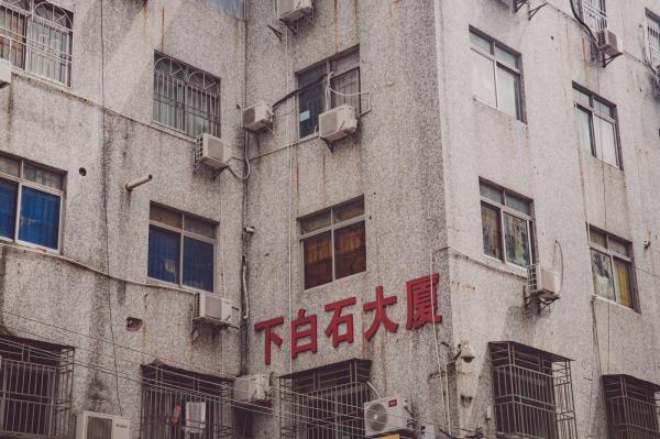 白石洲