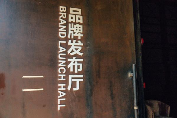蛇口价值工厂