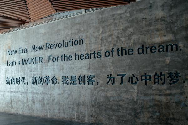 蛇口价值工厂