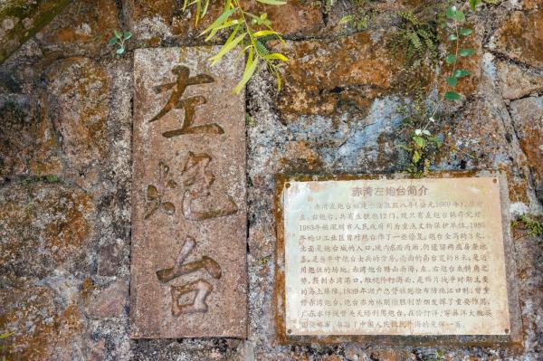 赤湾左炮台