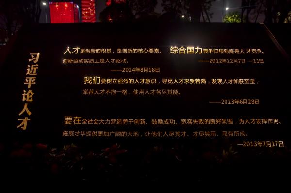 深圳人才公园