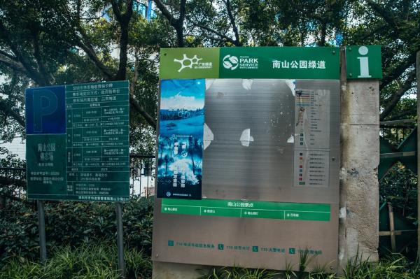 深圳南山公园(大南山）