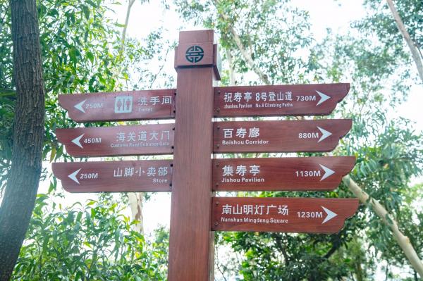深圳南山公园(大南山）