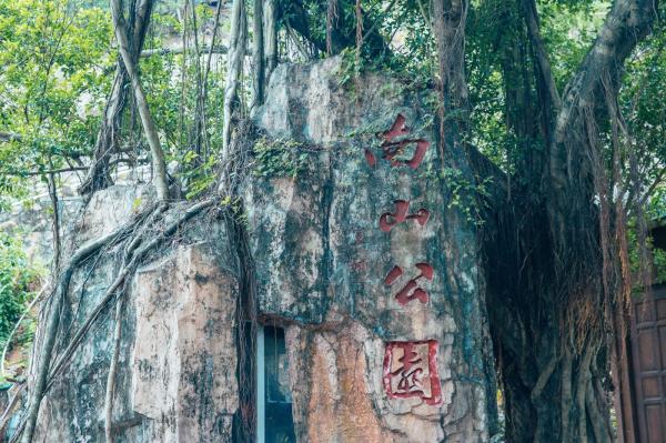 深圳南山公园(大南山）
