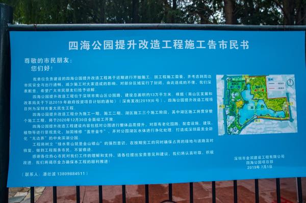 深圳四海公园