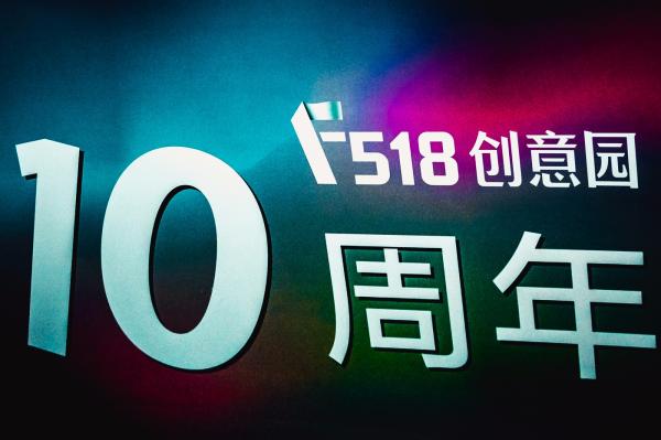 F518时尚创意园