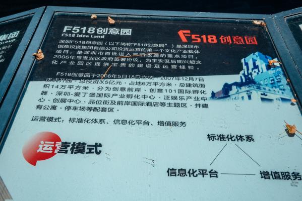 F518时尚创意园