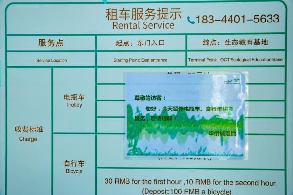 华侨城湿地公园