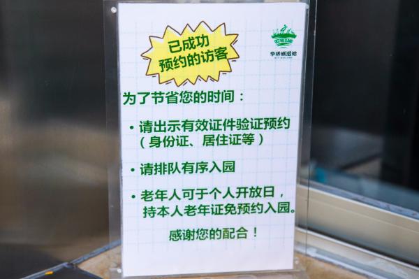 华侨城湿地公园