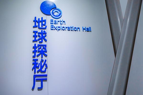 大鹏半岛国家地质公园博物馆