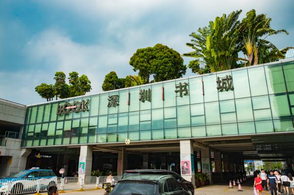 深圳图书馆