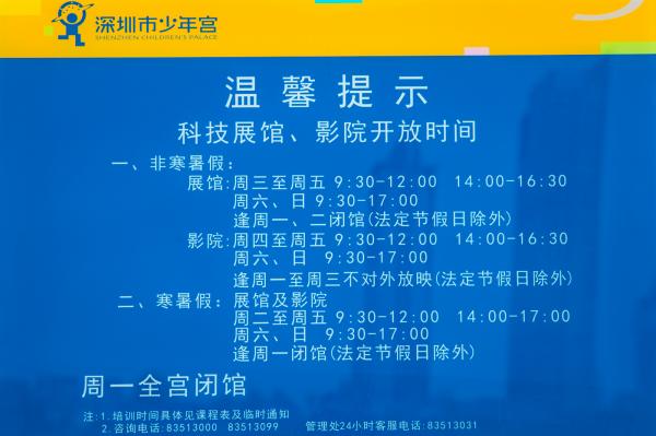 深圳少年宫
