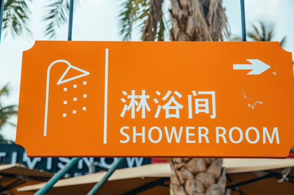 金沙湾海滨公园