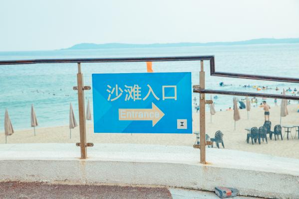 金沙湾海滨公园