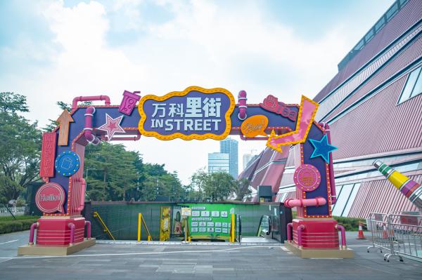 龙岗红立方