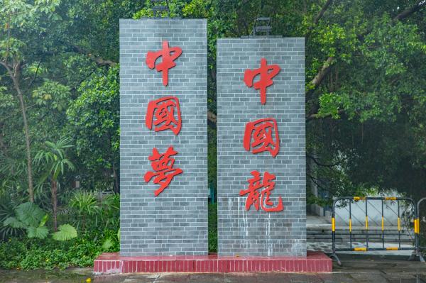 深圳龙园