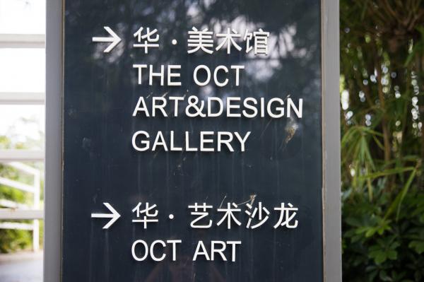 华美术馆