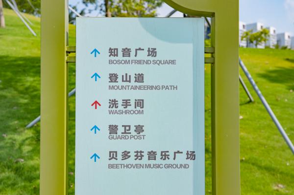 白石龙音乐公园