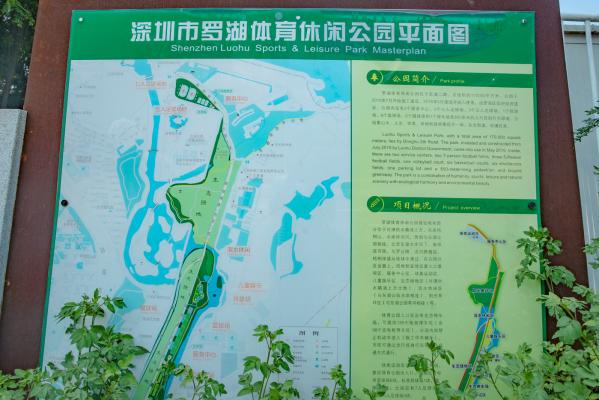 罗湖体育休闲公园