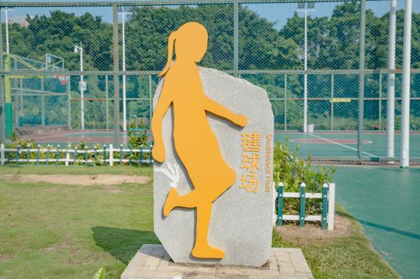 罗湖体育休闲公园