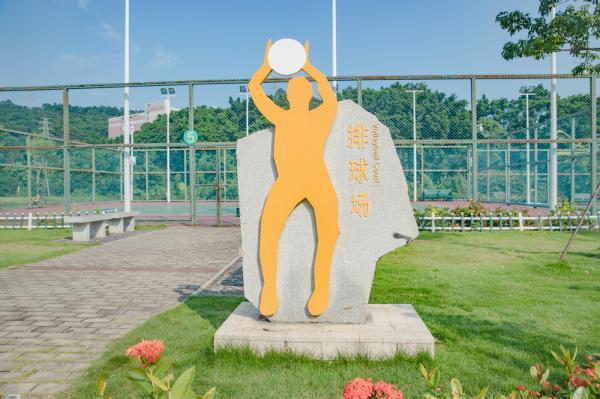 罗湖体育休闲公园