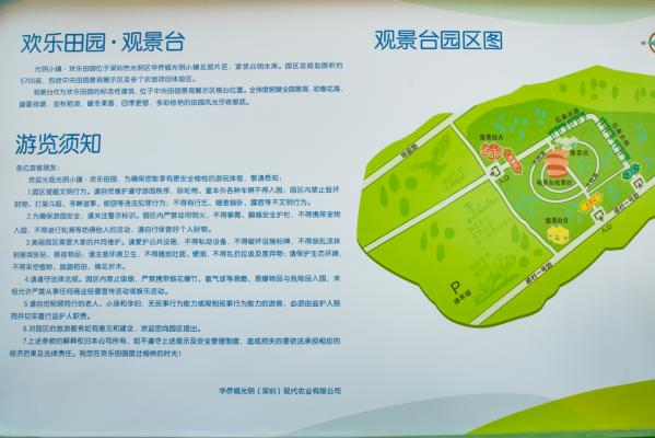 光明小镇欢乐田园