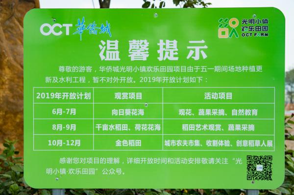 光明小镇欢乐田园