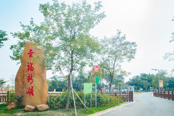 光明小镇欢乐田园