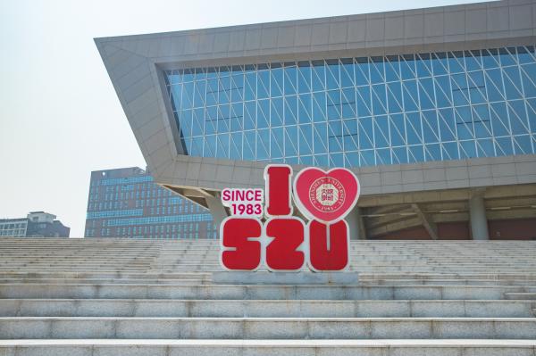 深圳大学丽湖校区
