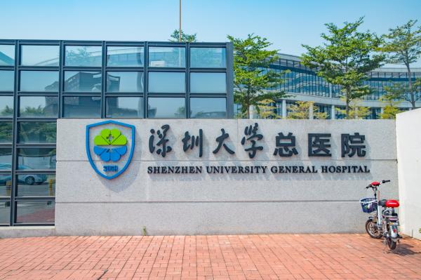 深圳大学丽湖校区