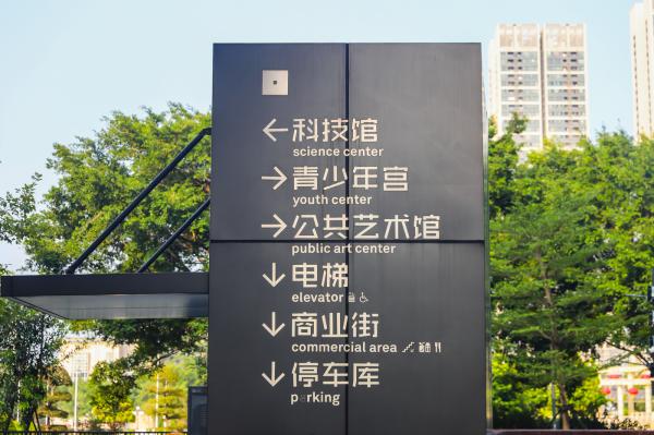 龙岗区科技馆