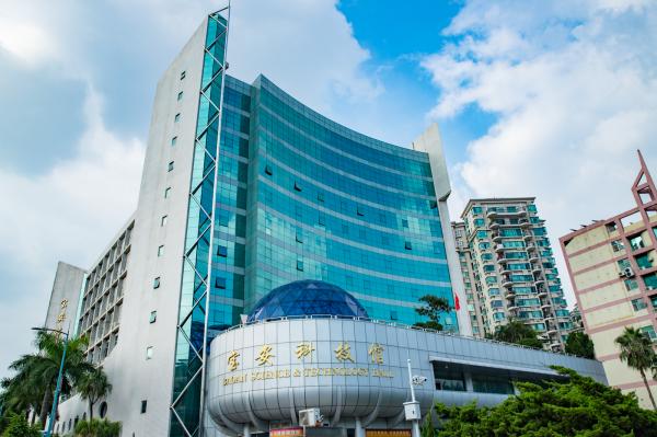 宝安科技馆