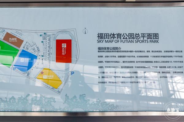 福田体育公园