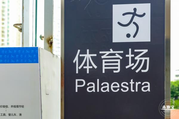福田体育公园
