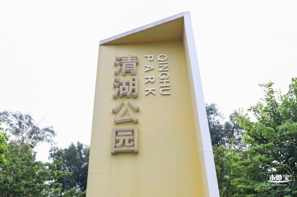 清湖文化公园