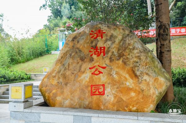 清湖文化公园