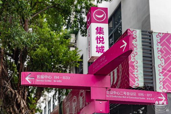 集悦城