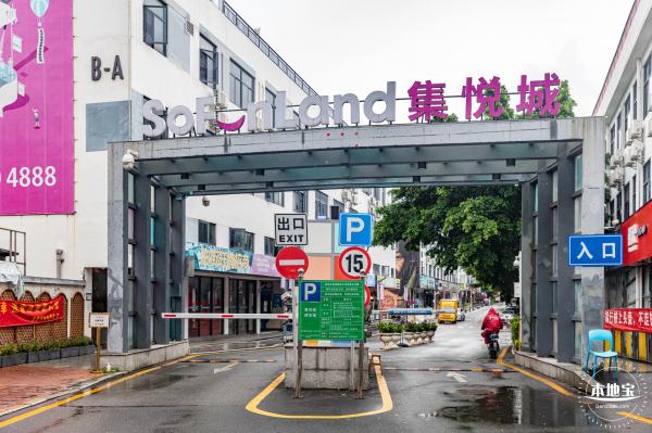 集悦城